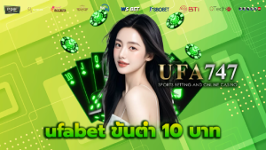 ufabet Min10 baht